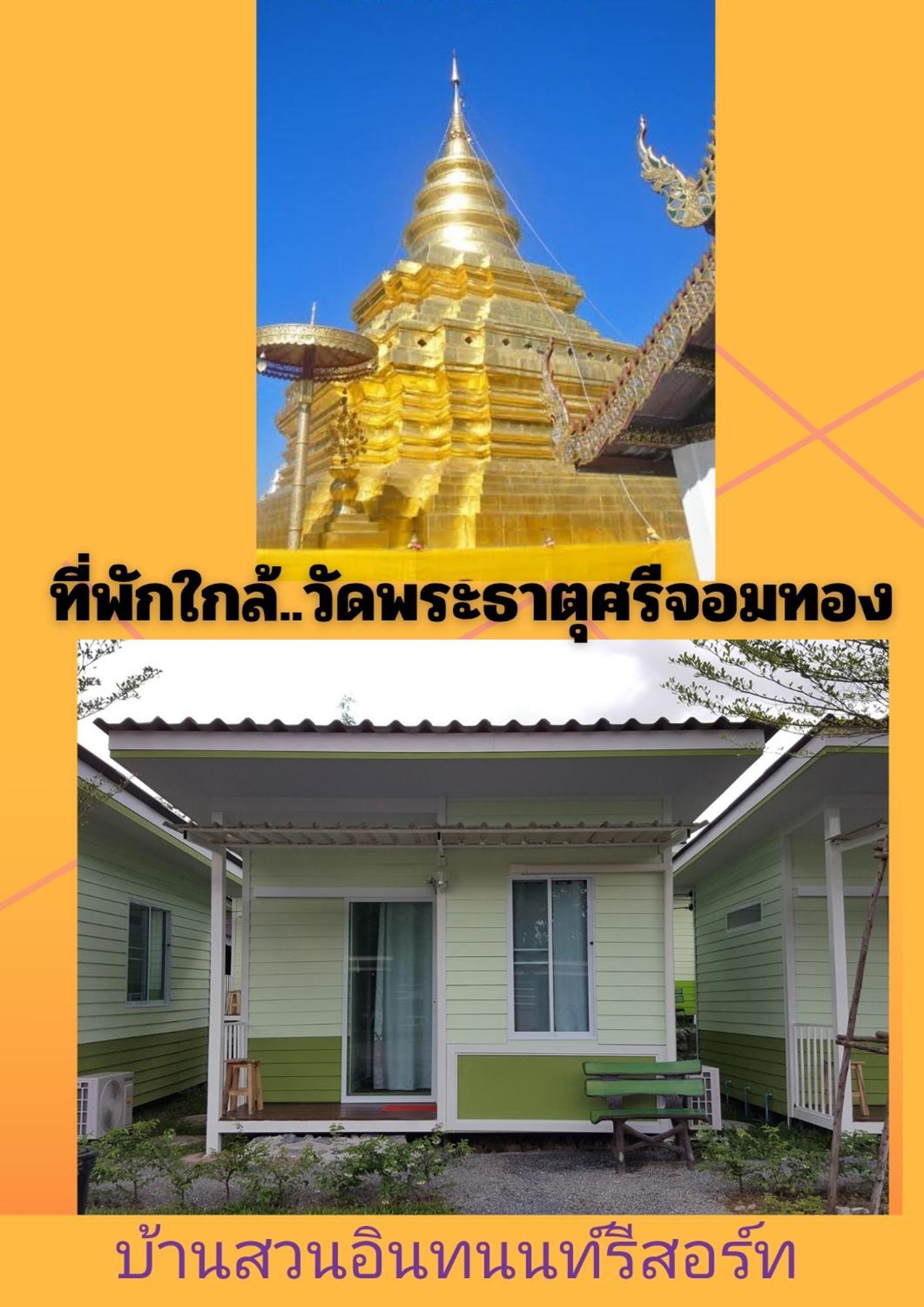 Bansuan Inthanon Resort Chom Thong Phòng bức ảnh